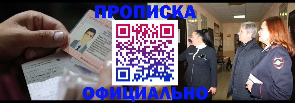 прописка паспорт в Мордовии