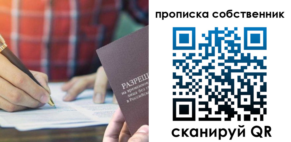 временная регистрация для всех в Мордовии